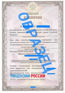 Образец лицензии на реставрацию 1 Карабаш Лицензия минкультуры на реставрацию	